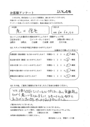 滝口様